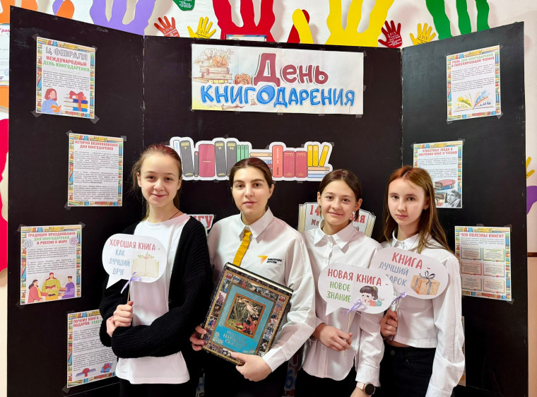 День книгодарения.